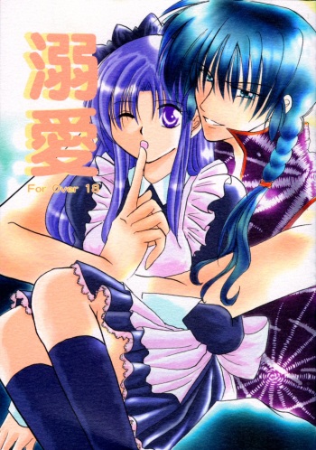 (Rumiket 6) [office fairy (Kisaragi Mizuka, Kamiryou Kaduki)] Dekiai (Ranma 1/2) cover