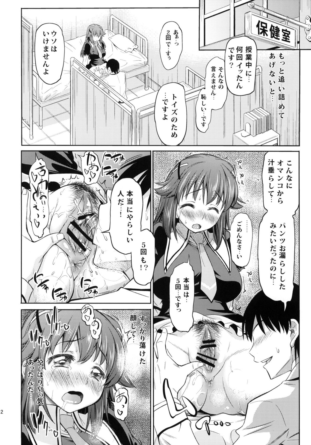 Toki niwa Shoufu no youni page 11 full