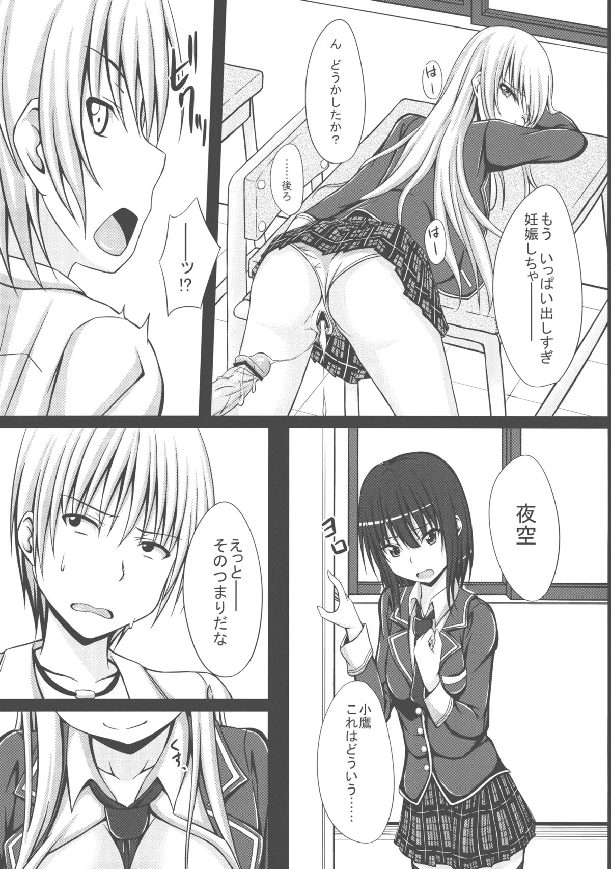 Dokidoki TEMPTATION 2 page 11 full