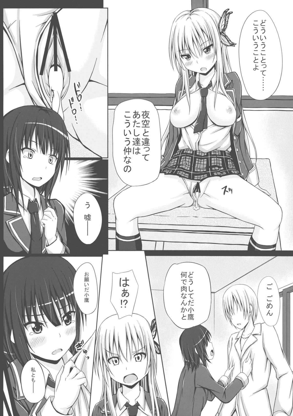 Dokidoki TEMPTATION 2 page 12 full