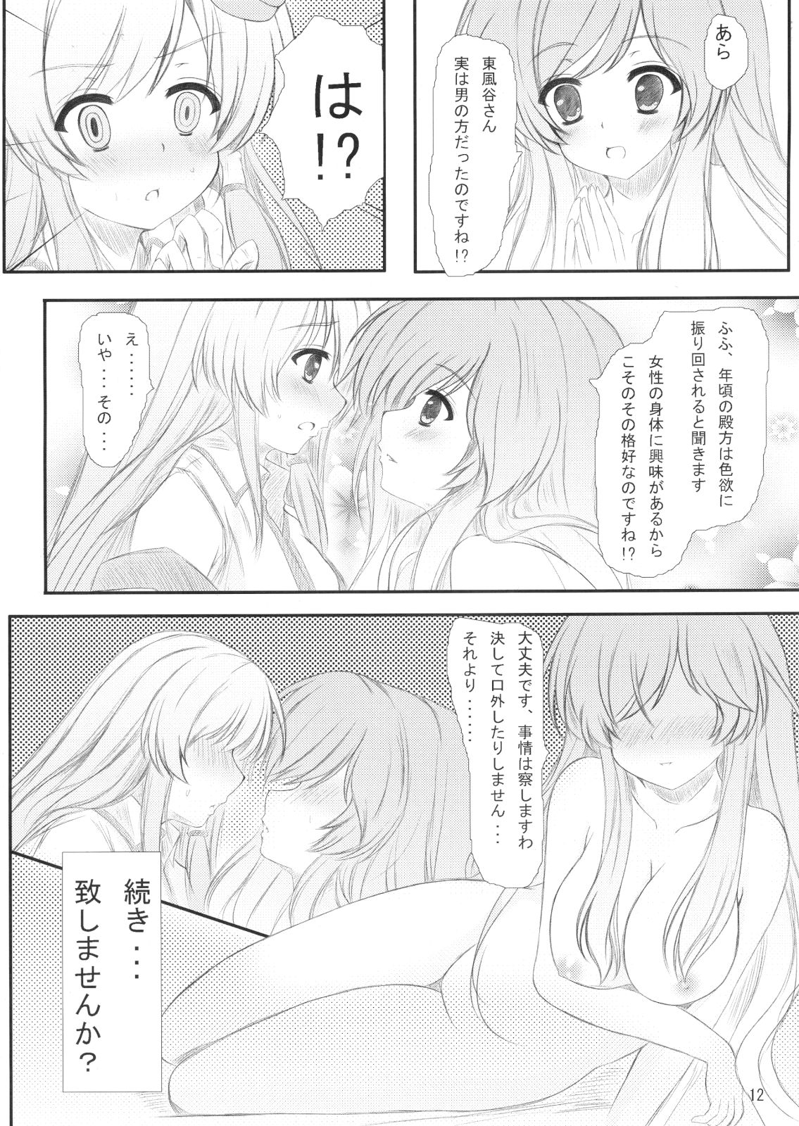 Byakuren-san ni Onegaishita Kekka ga Kore dayo!! page 11 full
