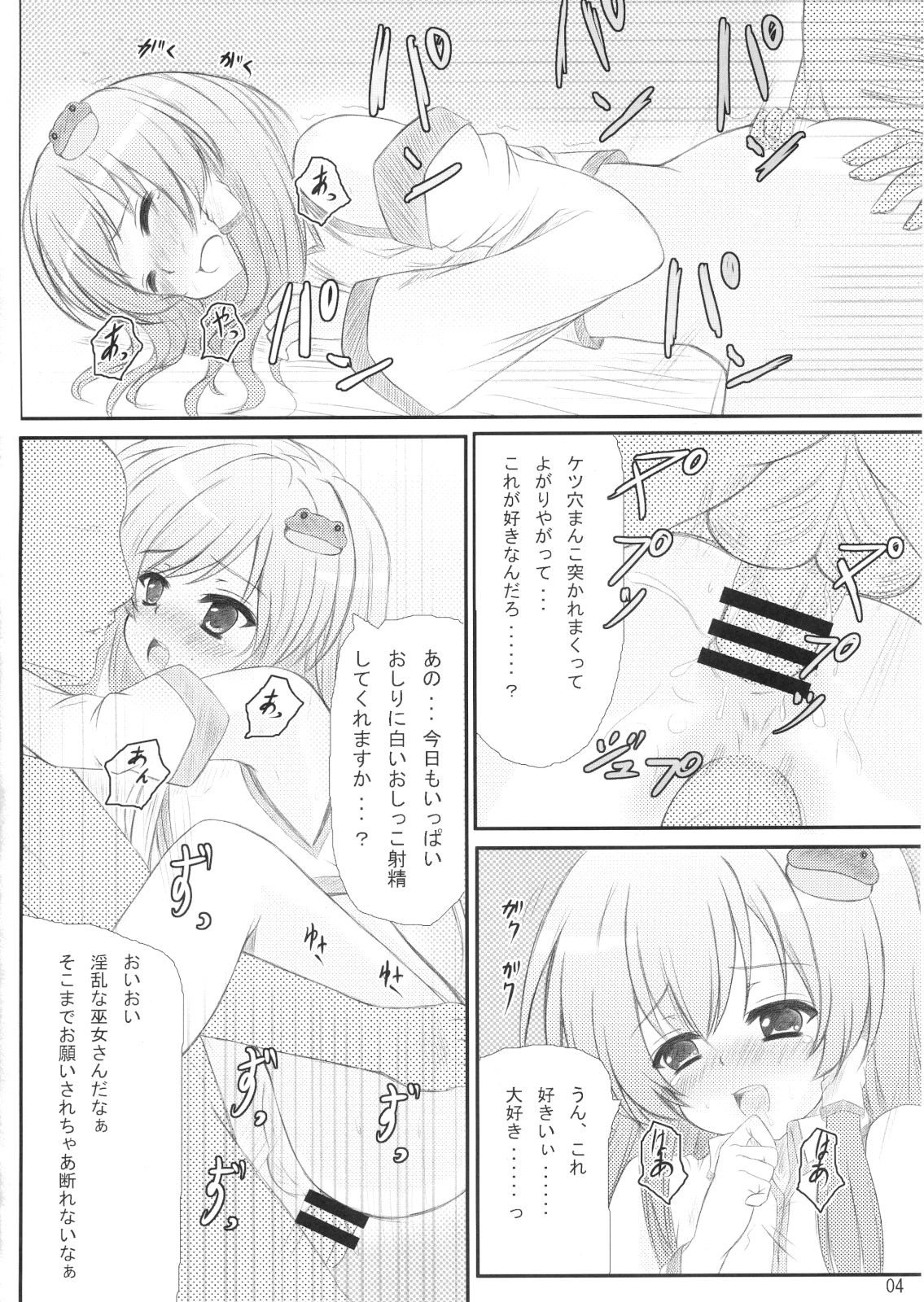 Byakuren-san ni Onegaishita Kekka ga Kore dayo!! page 3 full