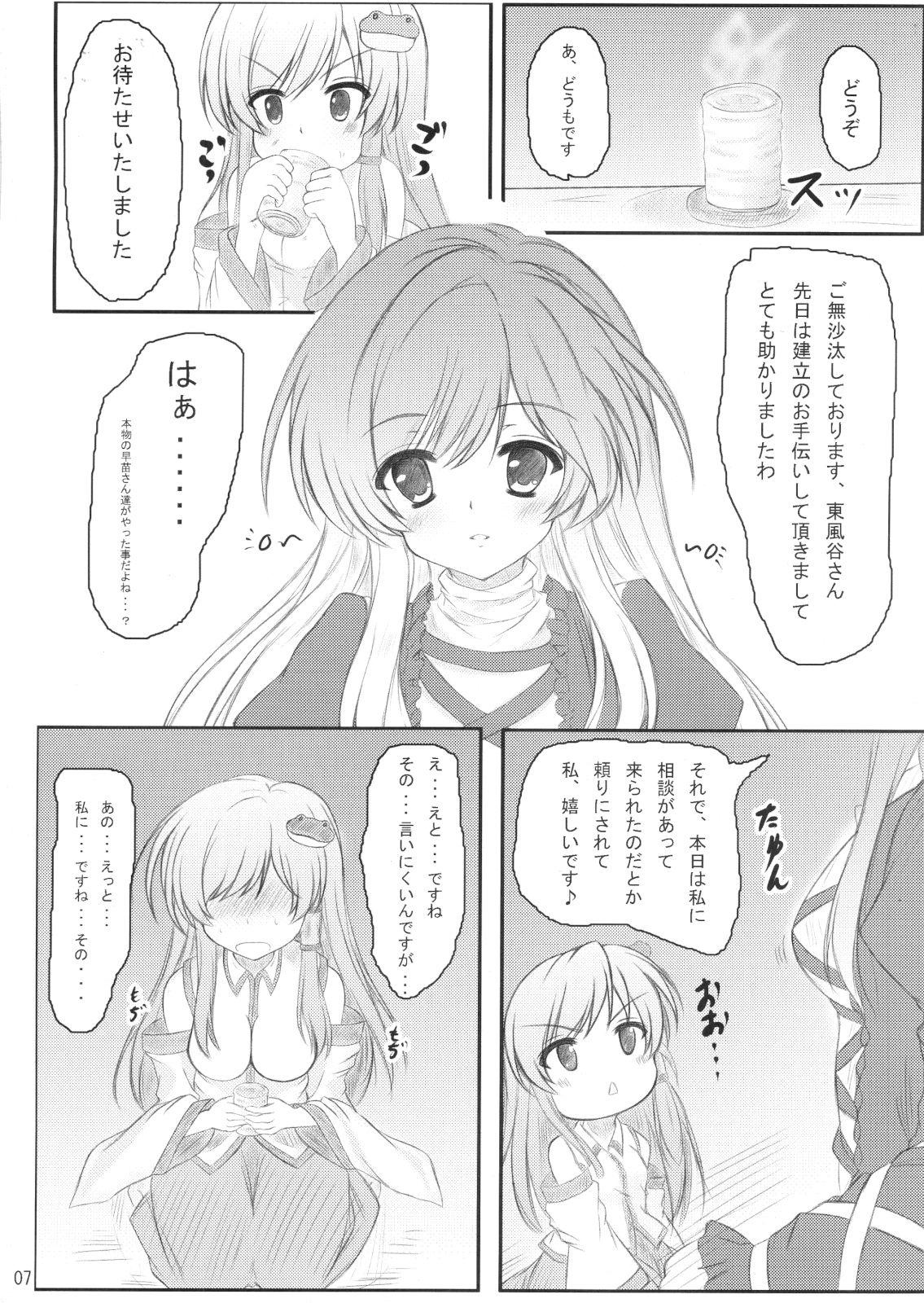 Byakuren-san ni Onegaishita Kekka ga Kore dayo!! page 6 full