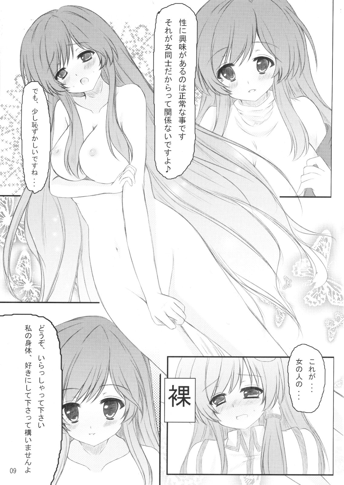 Byakuren-san ni Onegaishita Kekka ga Kore dayo!! page 8 full