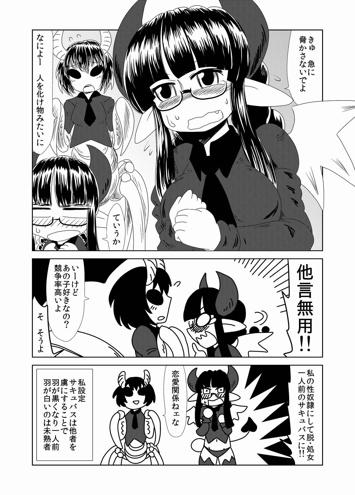 Succubus musume no Hatsukoi. page 3 full