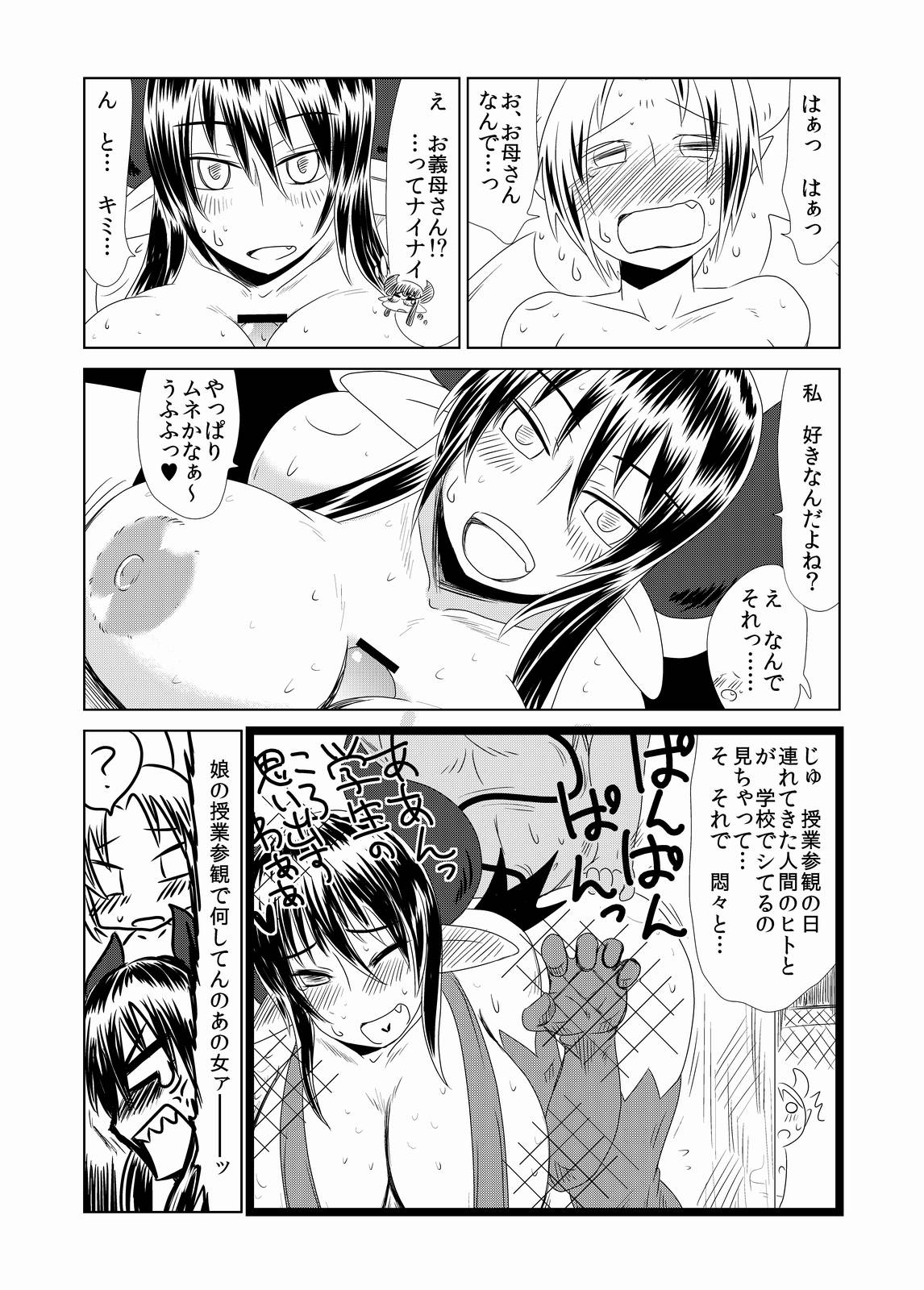 Succubus musume no Hatsukoi. page 7 full