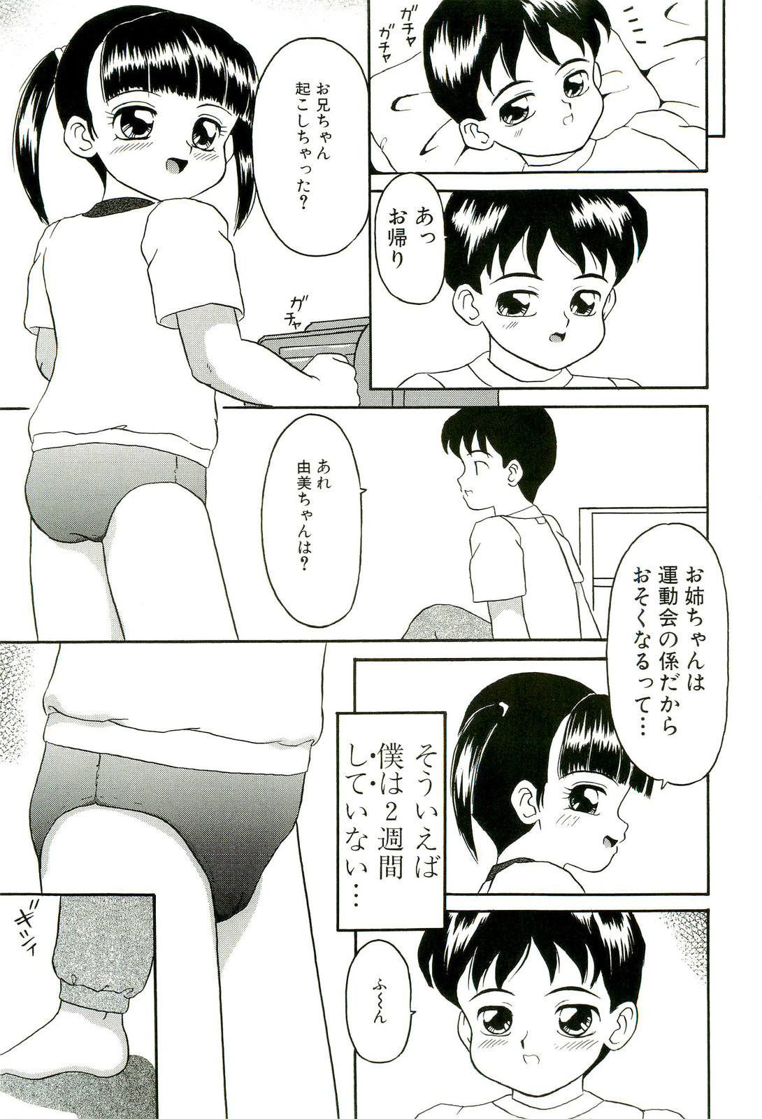 Shimai Shoujo page 11 full