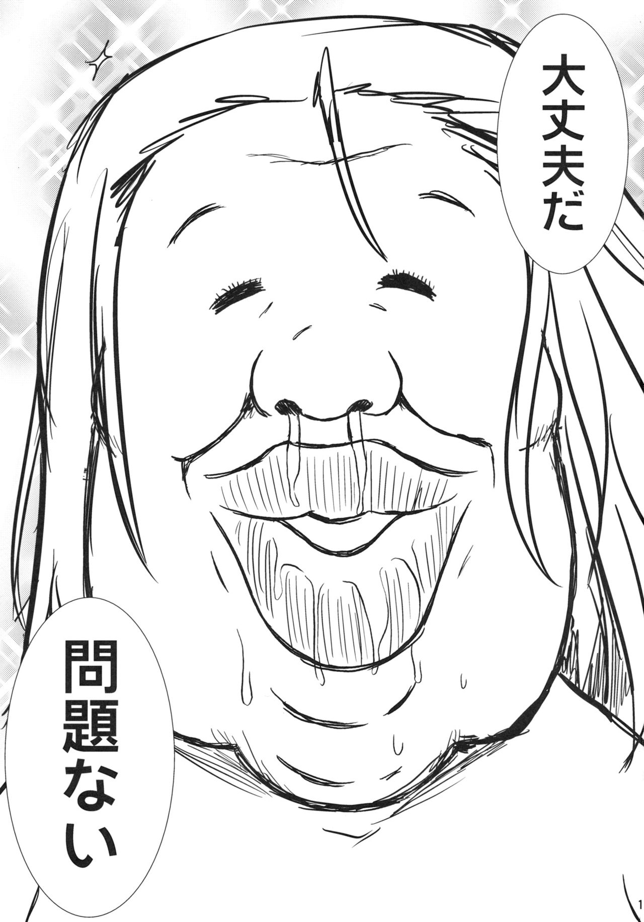 El Shaddai no Nanna hon…to Misekekete Man☆gatarou-teki Hon daga Daijoubuka? page 12 full