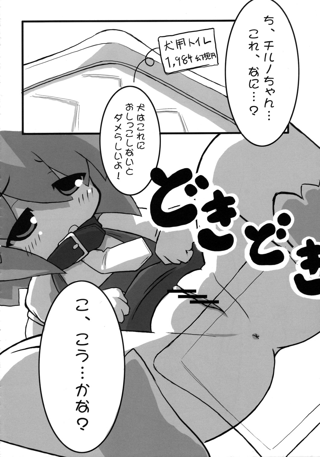 Inu no Hon page 11 full