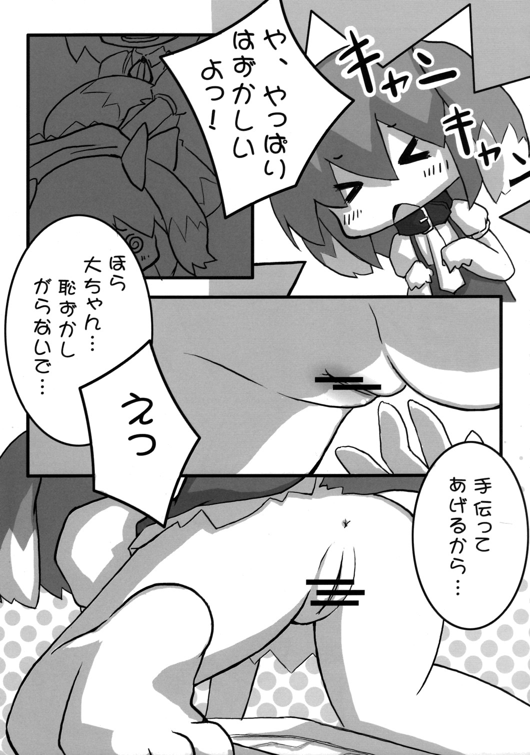 Inu no Hon page 12 full