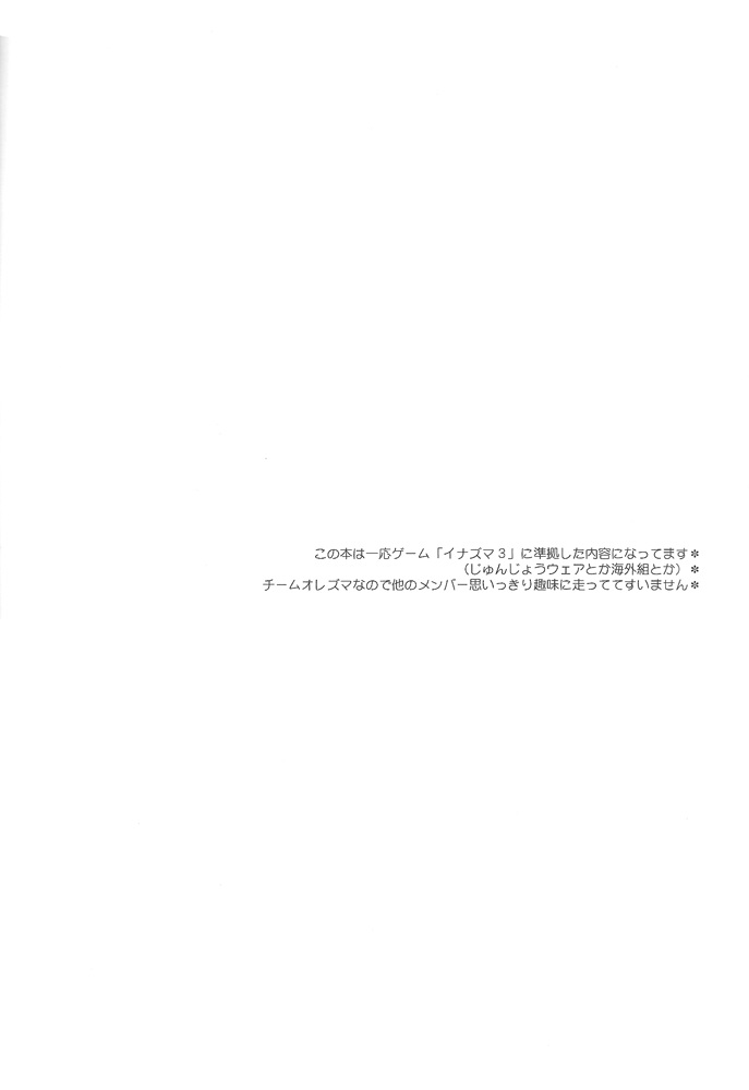 Inazuma Junjou Kyousoukyoku page 3 full