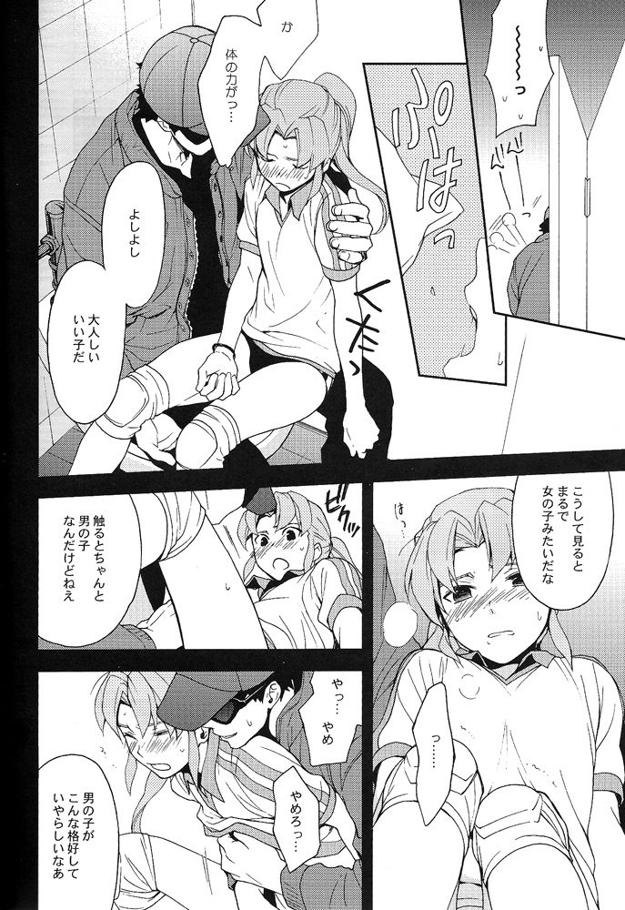 Inazuma Junjou Kyousoukyoku page 6 full