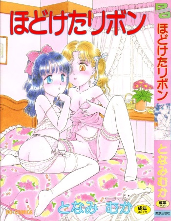 [Tonami Muka] Hodoketa Ribbon cover