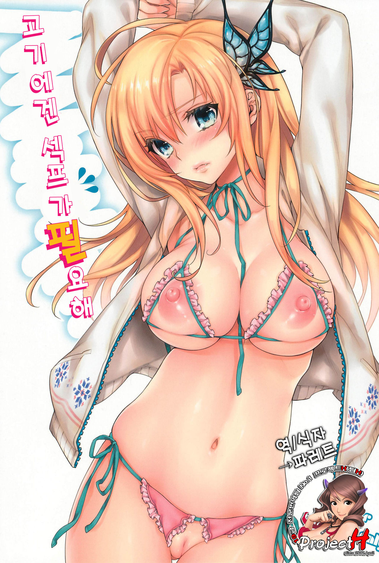 Niku wa Sefure ga Hoshii no page 1 full