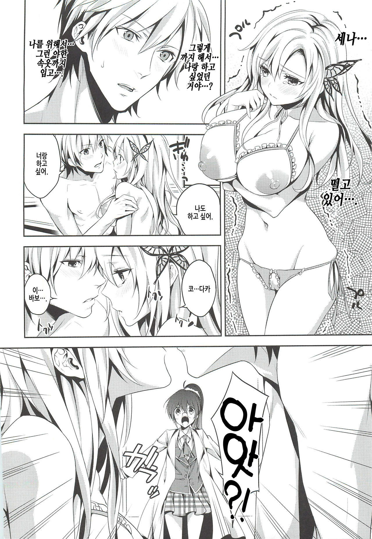 Niku wa Sefure ga Hoshii no page 11 full