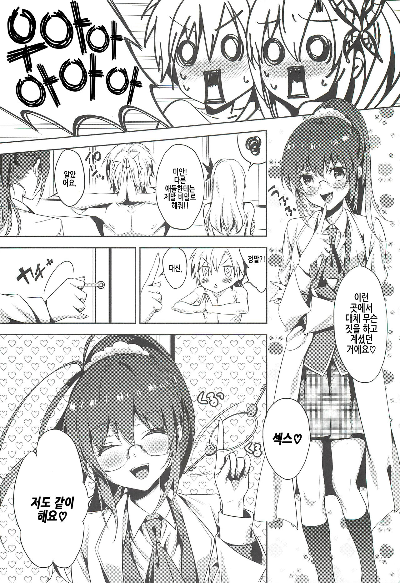 Niku wa Sefure ga Hoshii no page 12 full