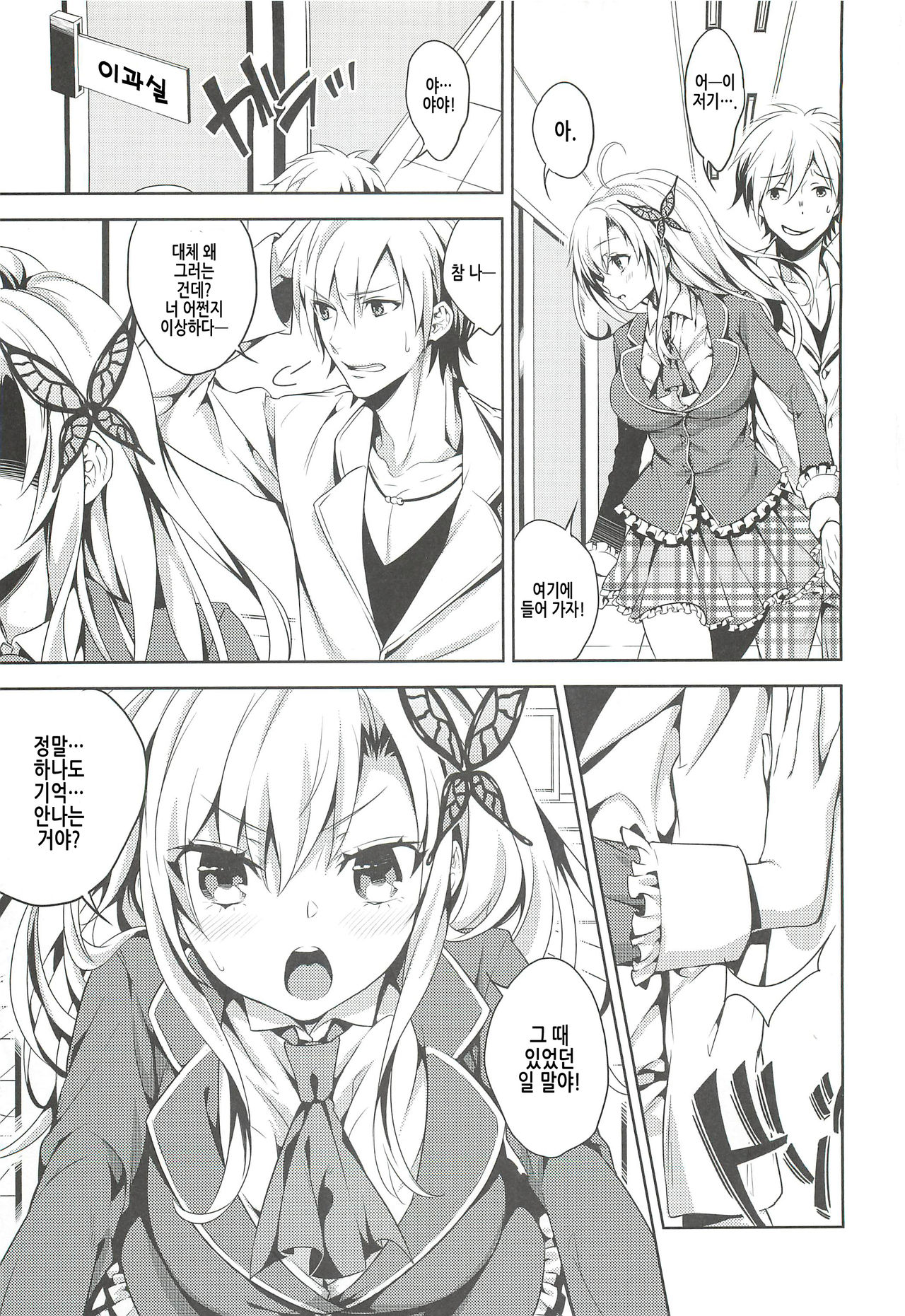 Niku wa Sefure ga Hoshii no page 4 full