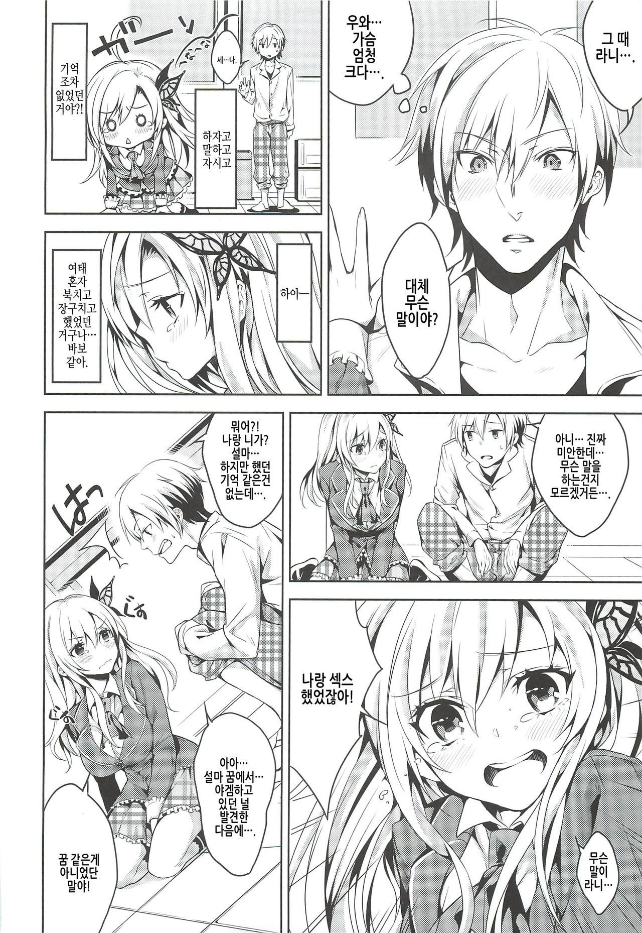 Niku wa Sefure ga Hoshii no page 5 full