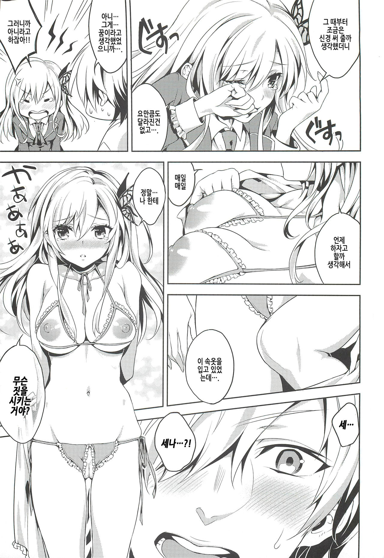 Niku wa Sefure ga Hoshii no page 6 full