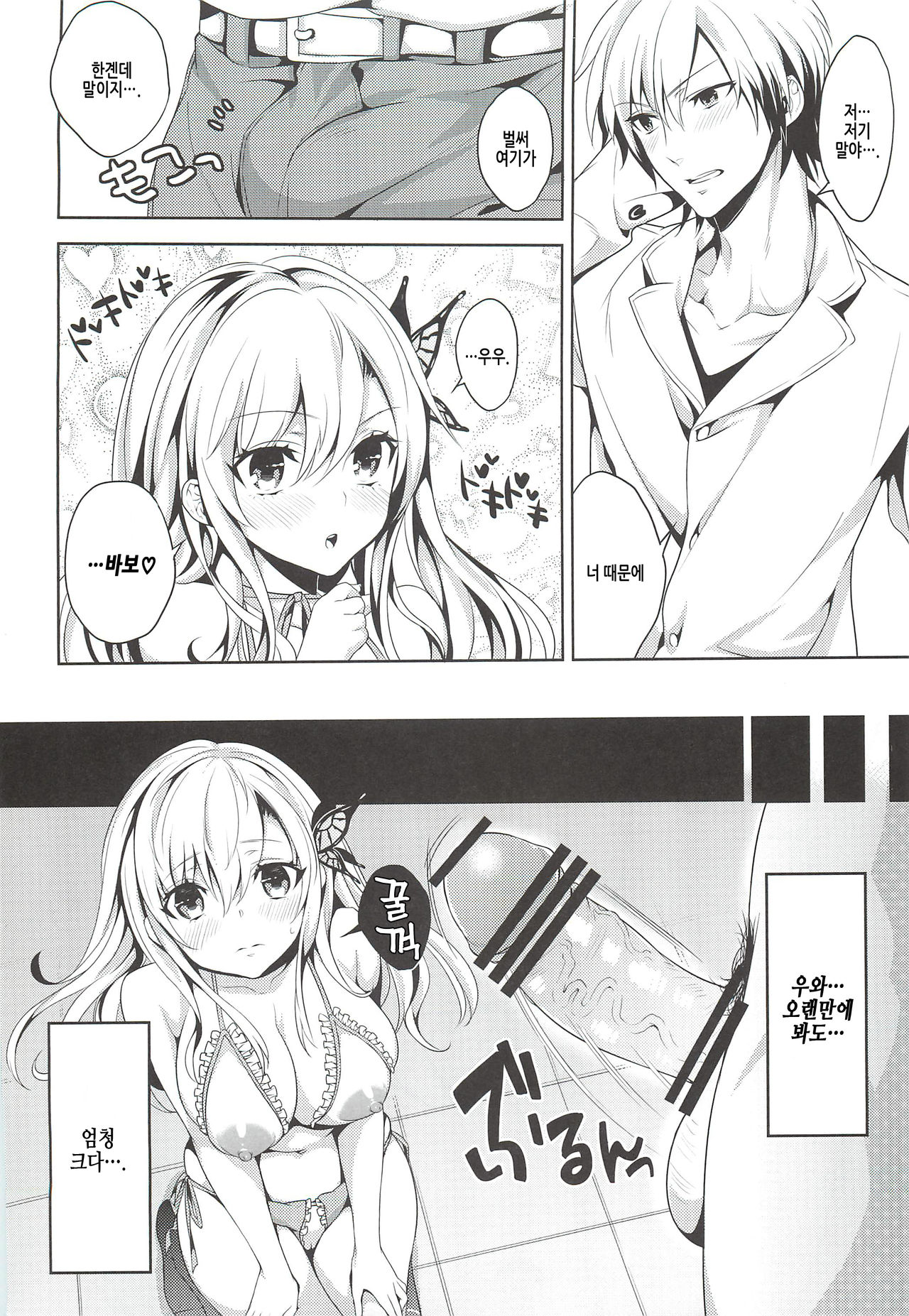 Niku wa Sefure ga Hoshii no page 7 full