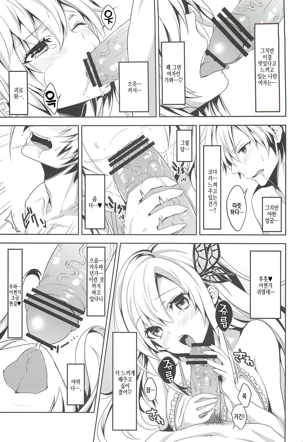 Niku wa Sefure ga Hoshii no page 8 full