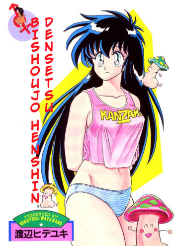[Watanabe Hideyuki] BishouJo Henshin Densetsu Ch. 7 [English] cover