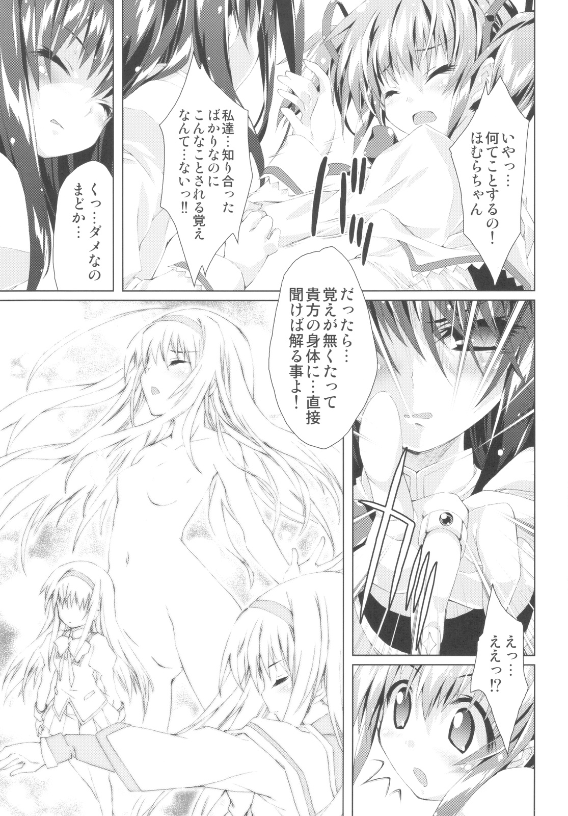 MADOCCHI HOMUCCHI 2 page 11 full