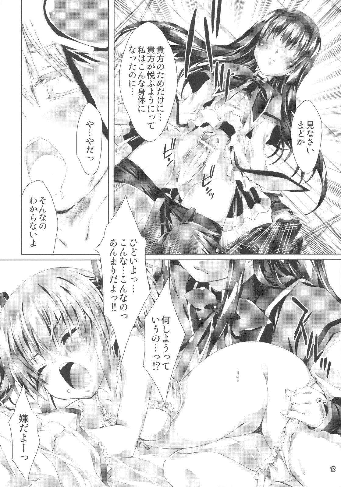 MADOCCHI HOMUCCHI 2 page 12 full