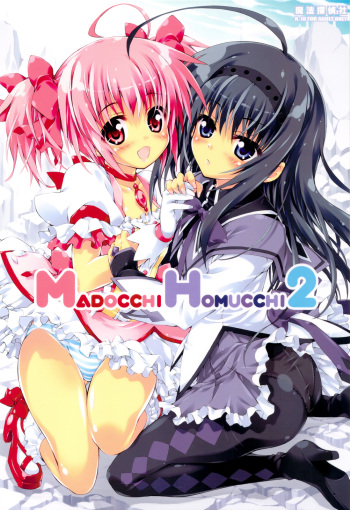 (C81) [Magic Private Eye (Mitsuki Mantarou)] MADOCCHI HOMUCCHI 2 (Puella Magi Madoka☆Magica) cover