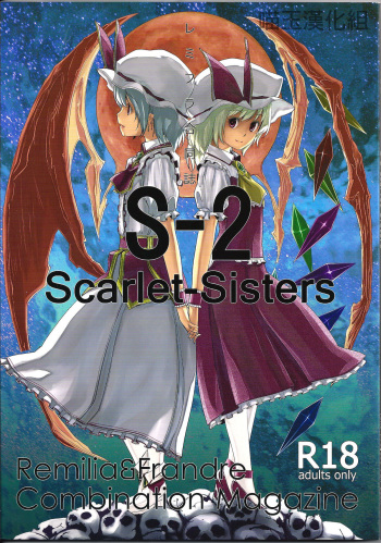 [telomereNA (Gustav)] S-2:Scarlet Sisters (Touhou Project) [English] [desudesu] [Incomplete] cover