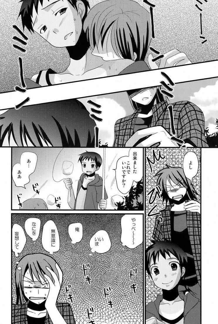 Kasshoku Shounen page 11 full