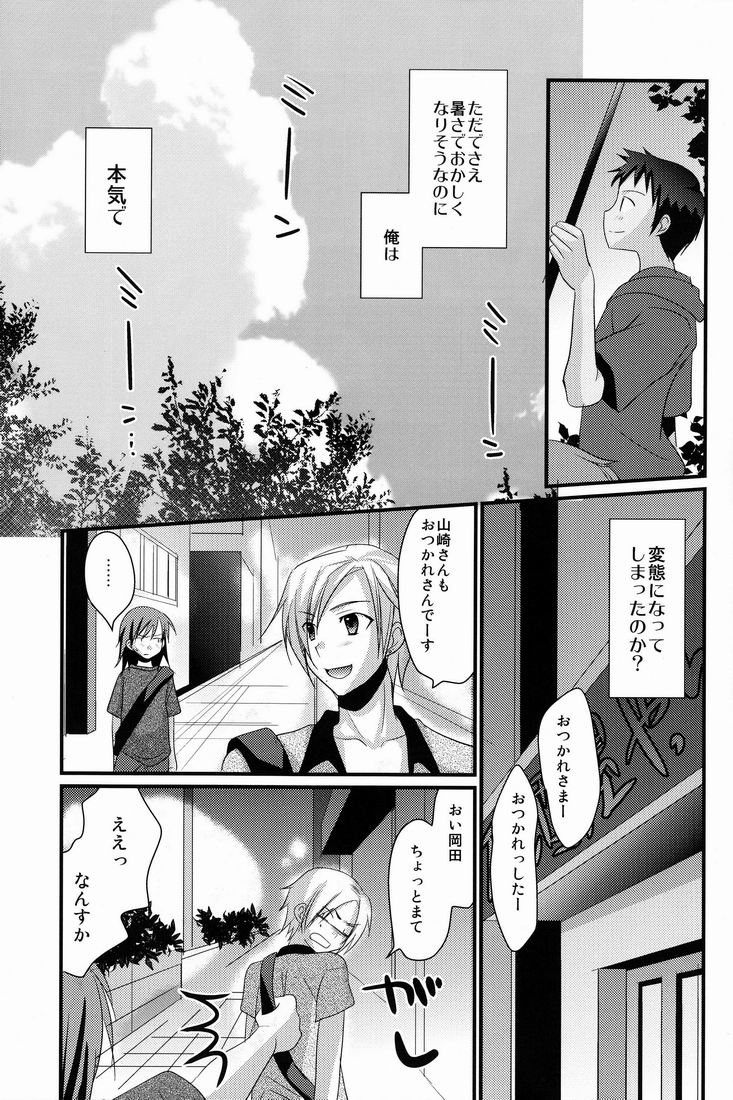 Kasshoku Shounen page 12 full