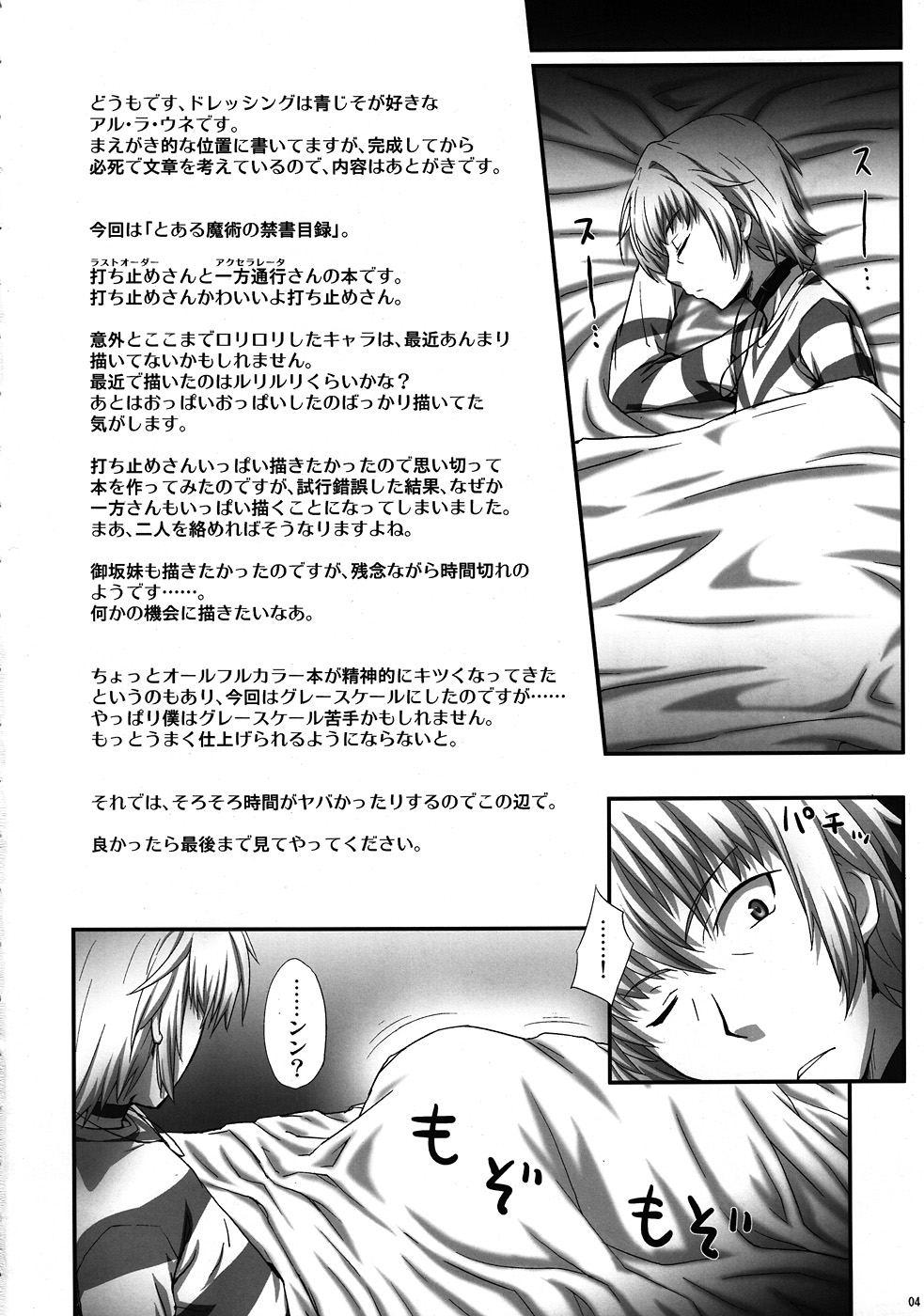 Misaka wa Misaka wa Misaka Hon. page 3 full