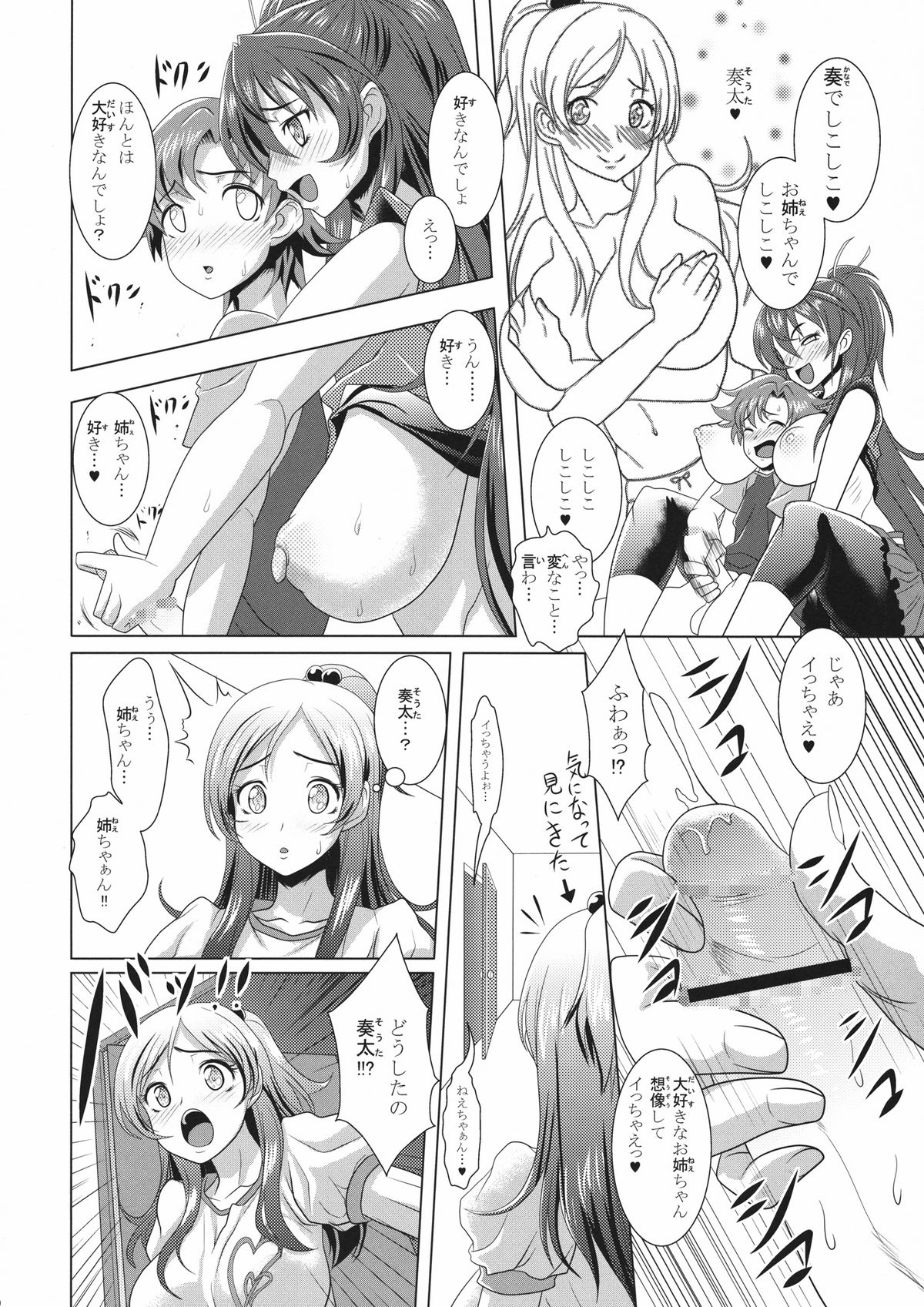 Suite Oppai page 12 full