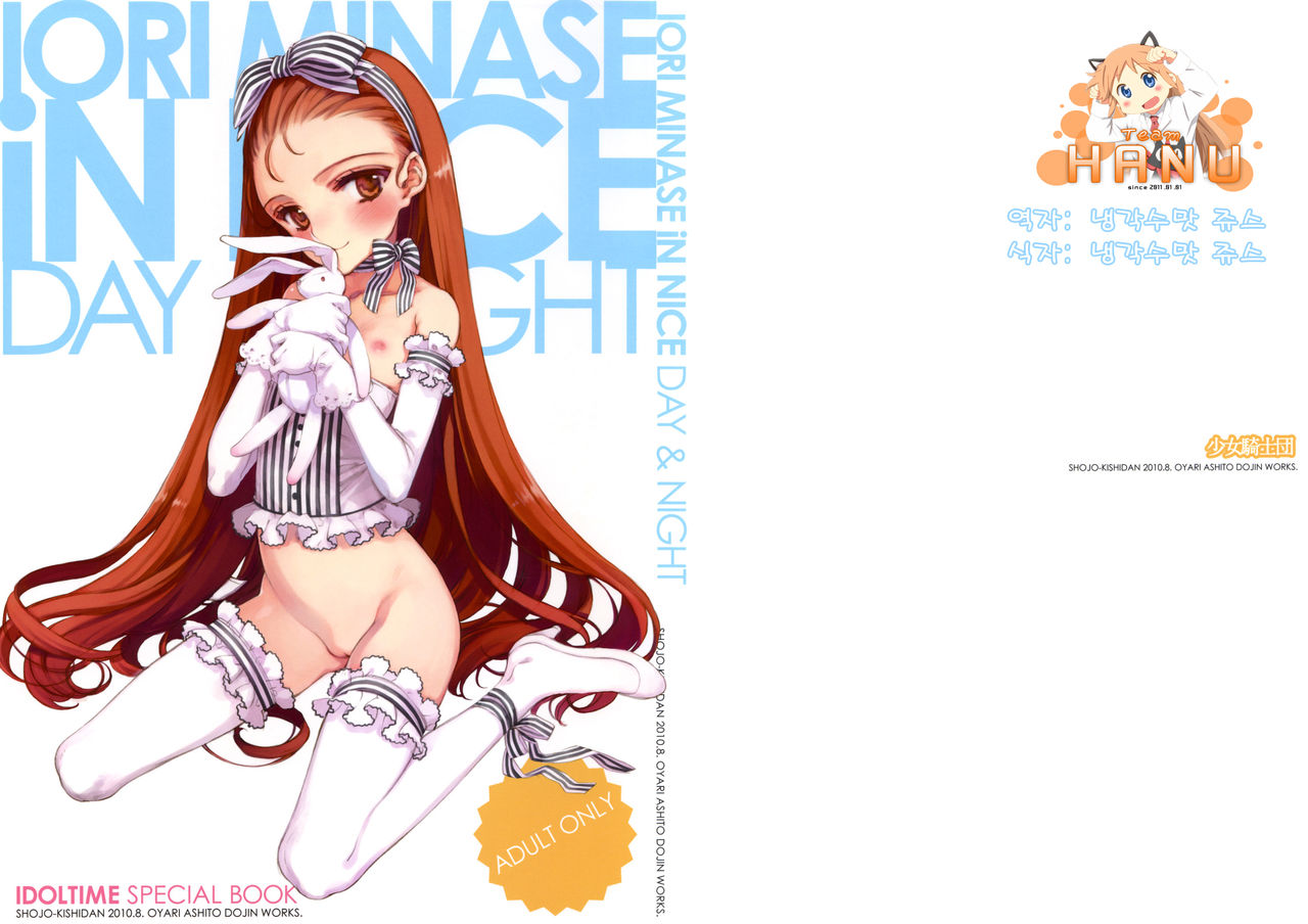 IORI MINASE iN NICE DAY&NIGHT page 1 full