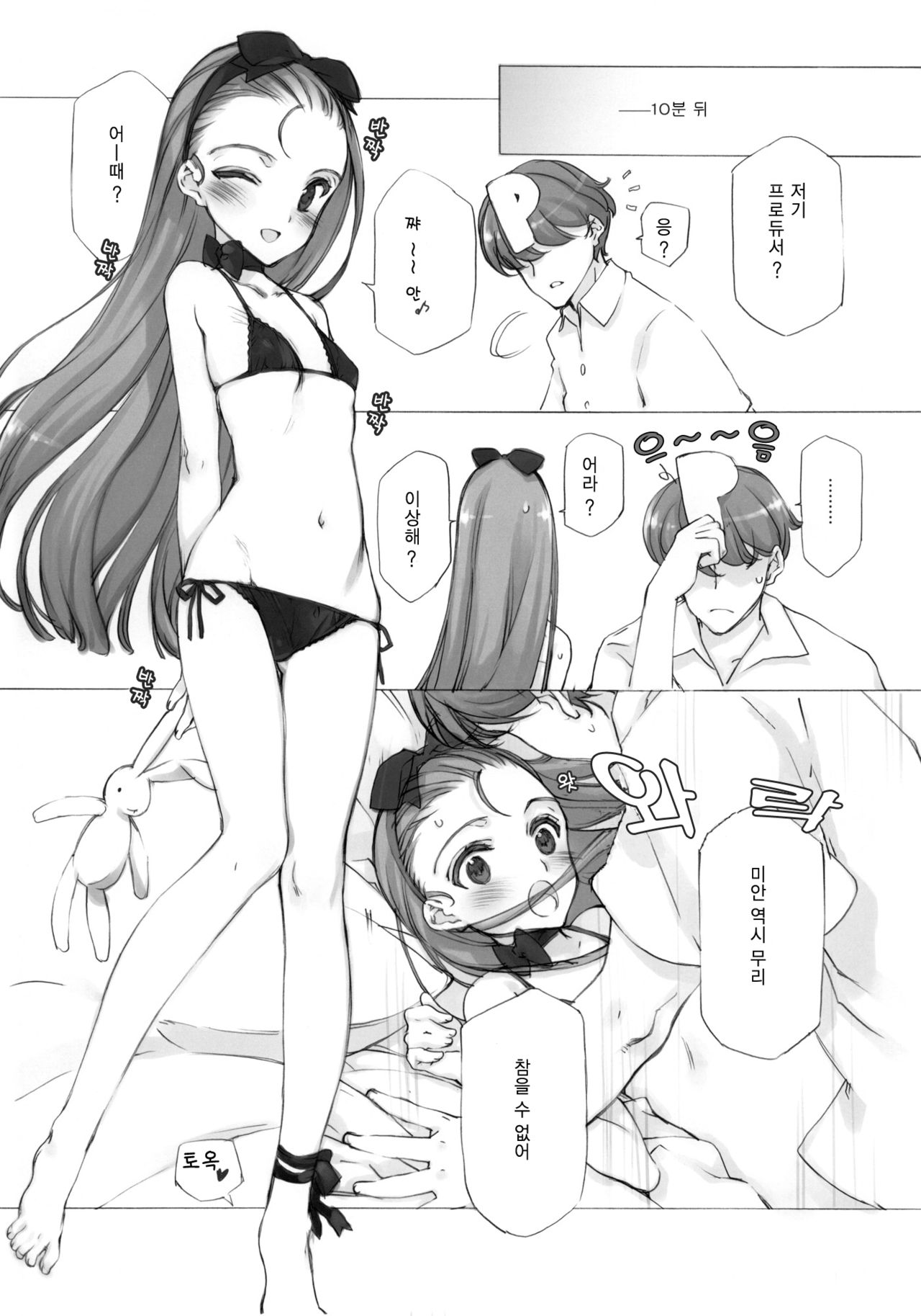 IORI MINASE iN NICE DAY&NIGHT page 10 full