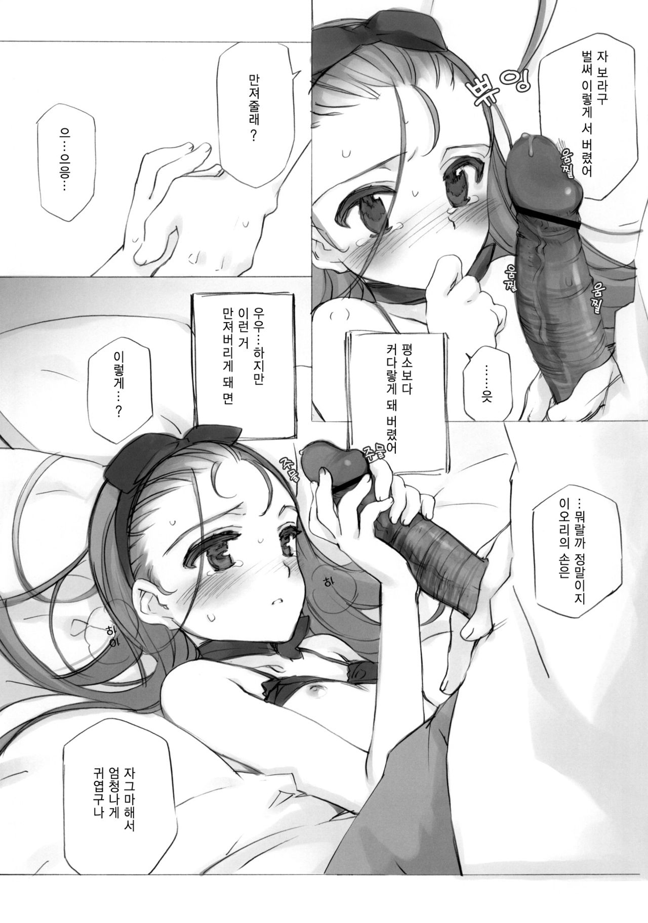 IORI MINASE iN NICE DAY&NIGHT page 12 full