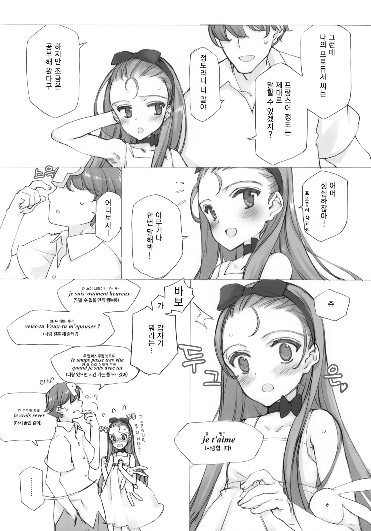 IORI MINASE iN NICE DAY&NIGHT page 7 full