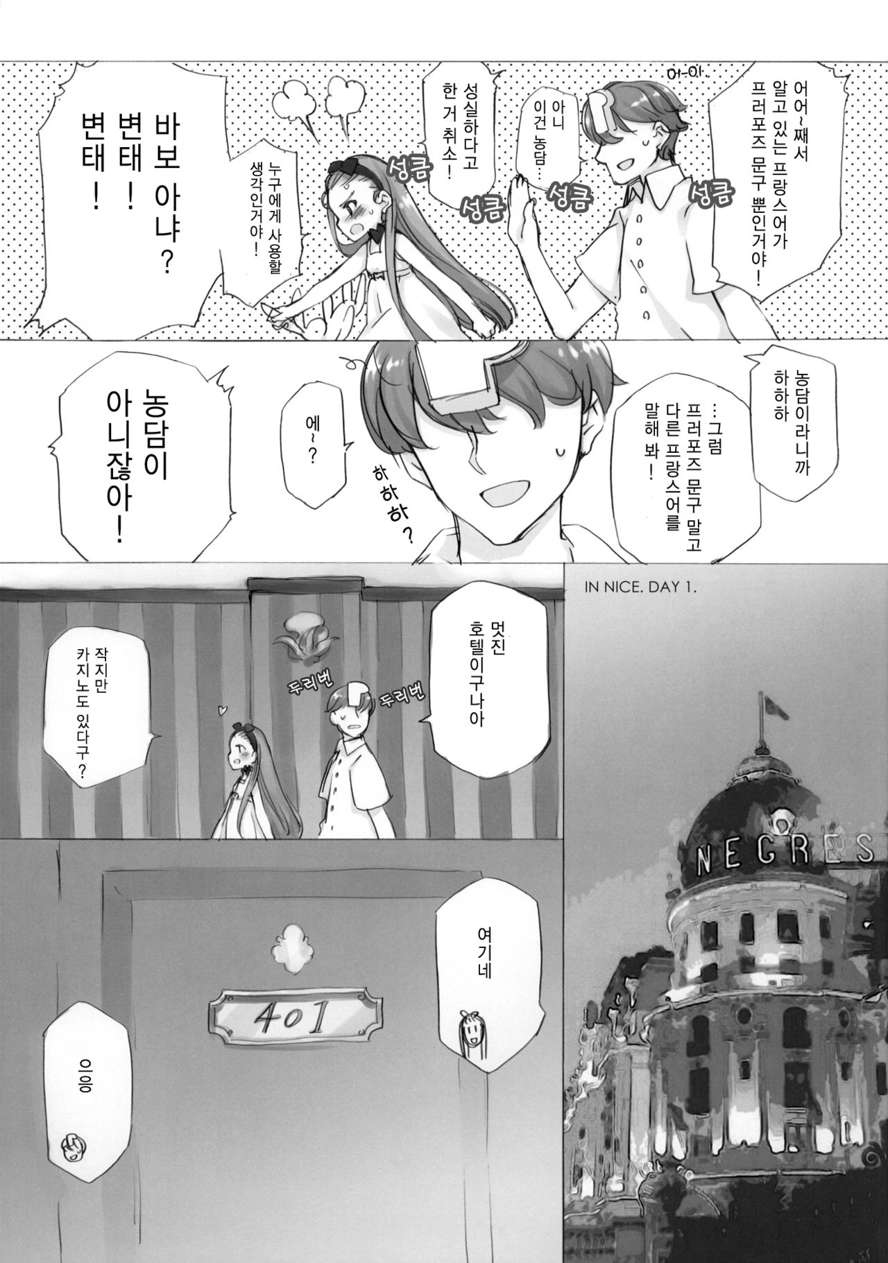 IORI MINASE iN NICE DAY&NIGHT page 8 full