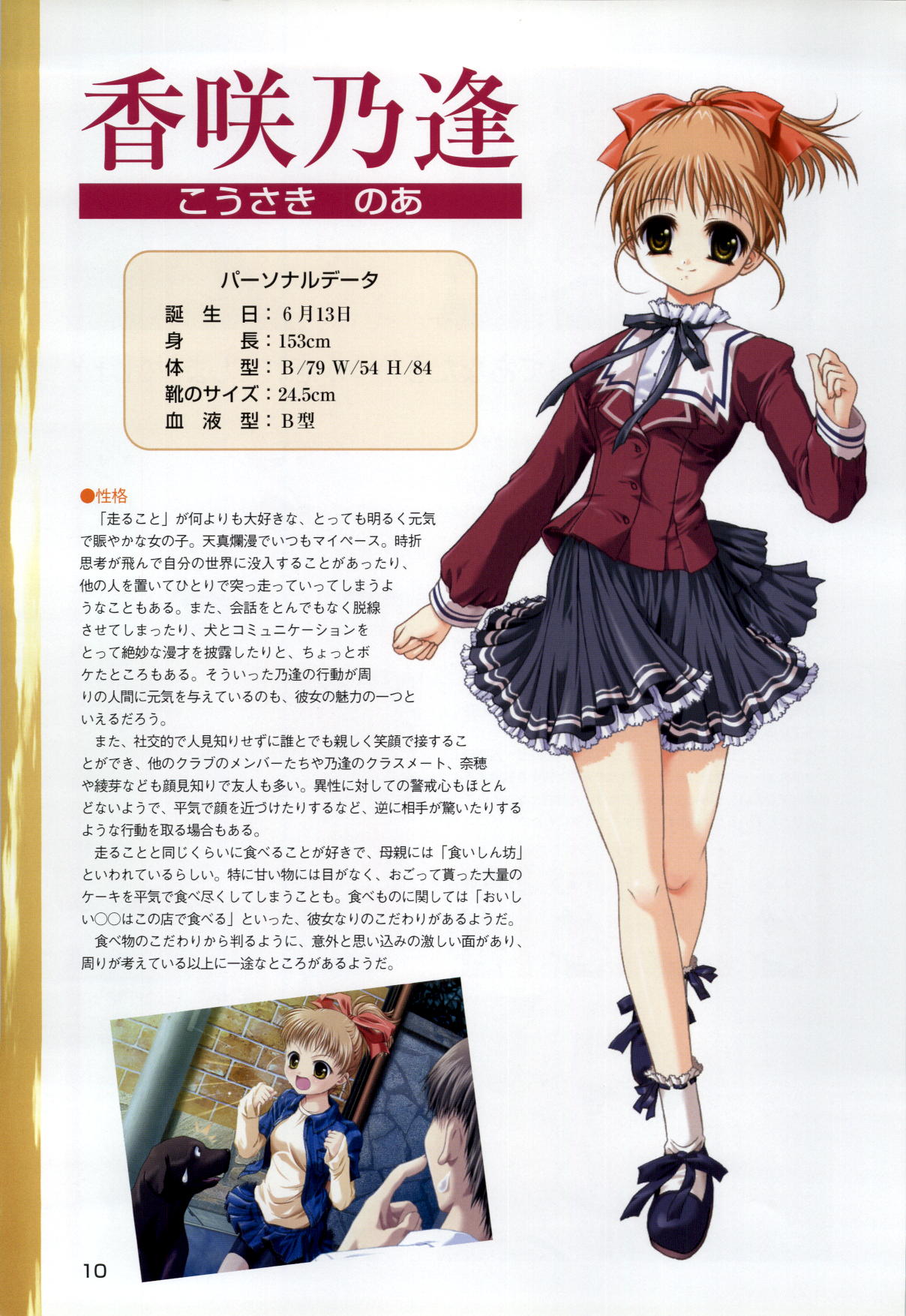 ONE2 ~Eien no Yakusoku~ Official FanBook page 12 full