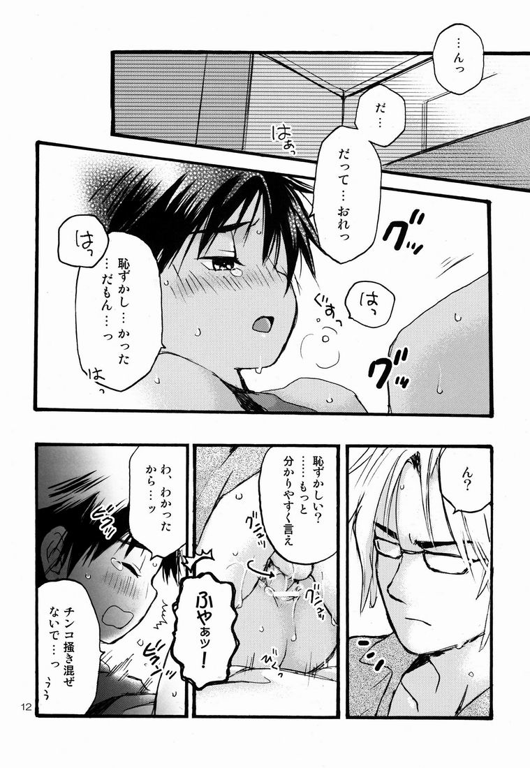 Katekyo to Boku page 11 full