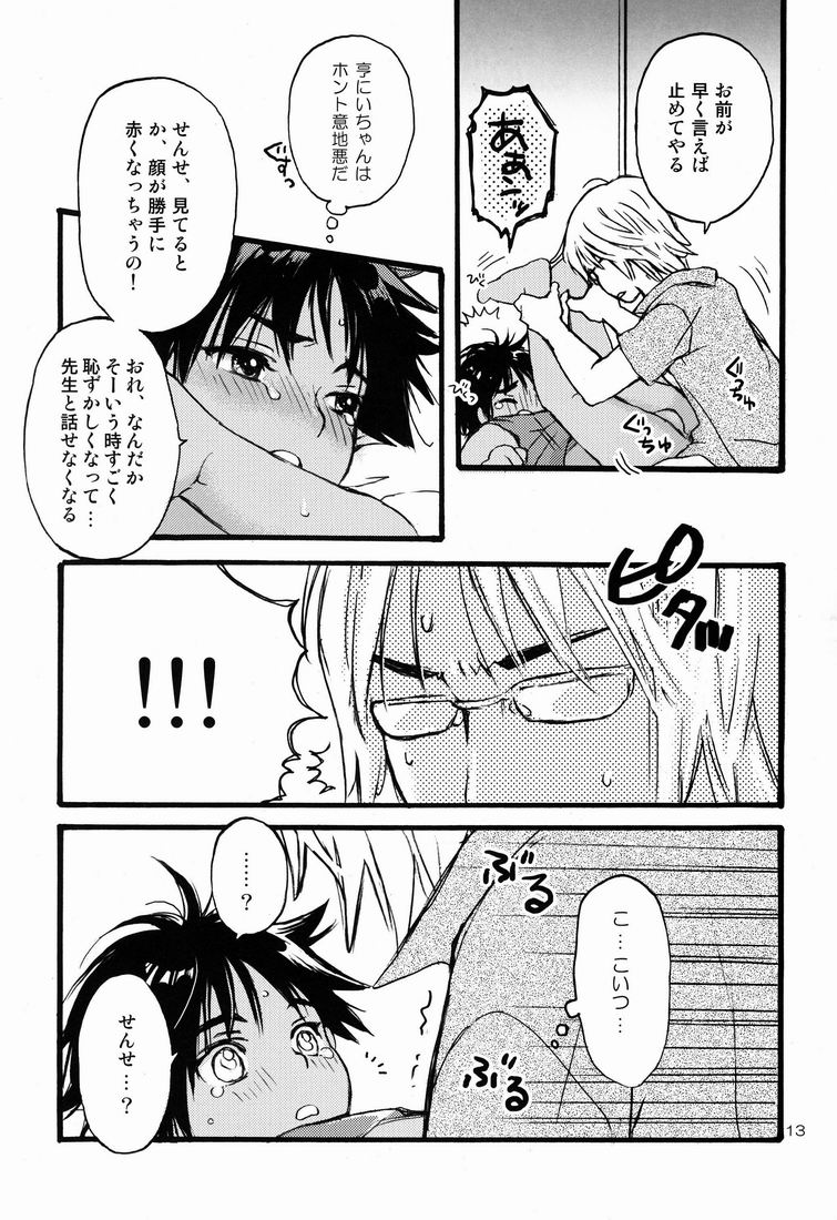 Katekyo to Boku page 12 full