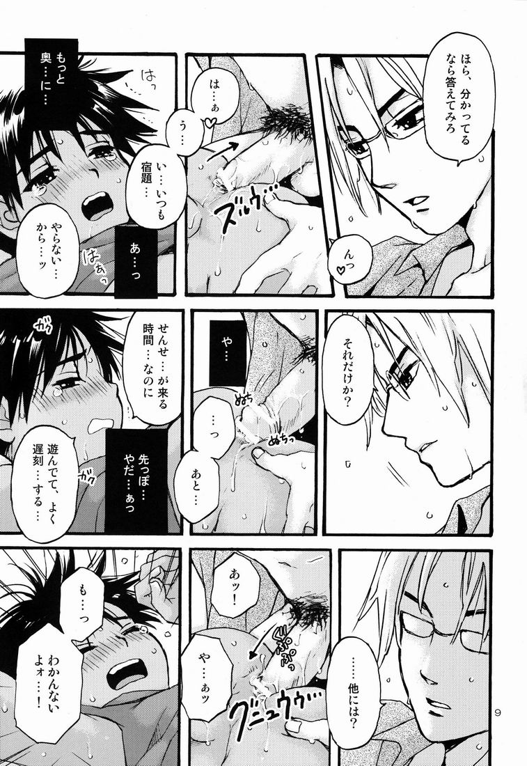 Katekyo to Boku page 8 full