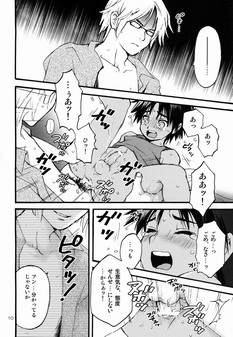 Katekyo to Boku page 9 full