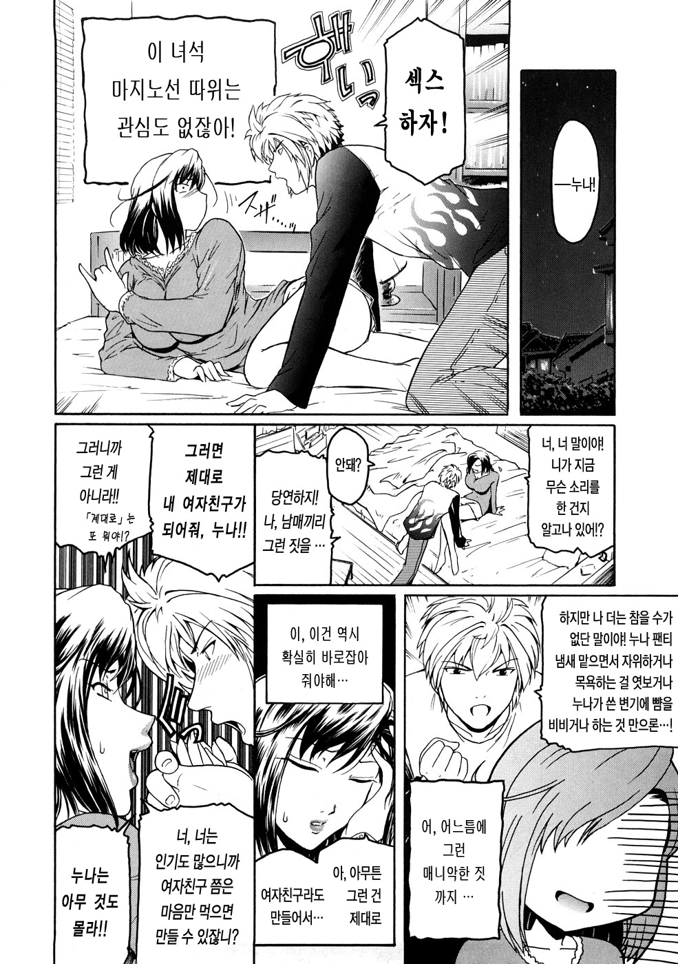 Second Virgin page 11 full