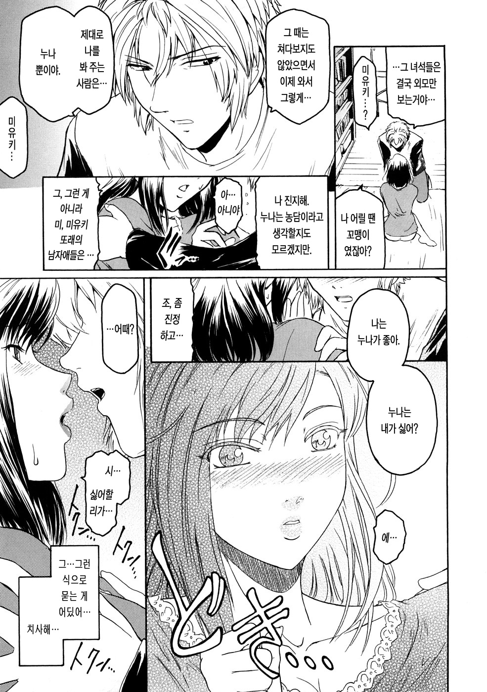 Second Virgin page 12 full