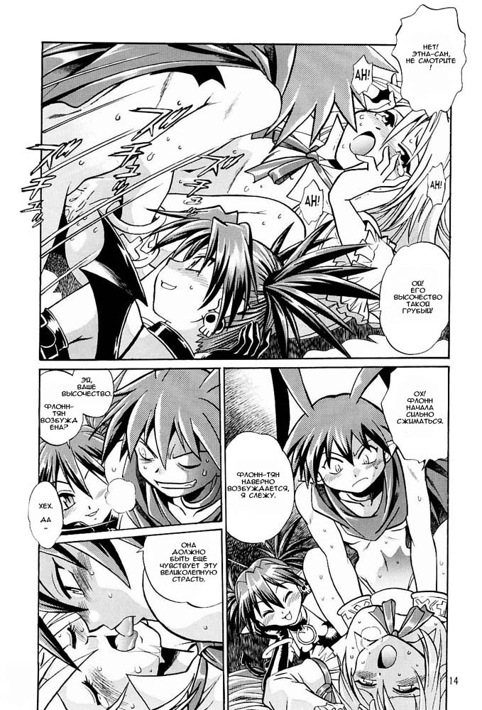Makai Oujo page 11 full
