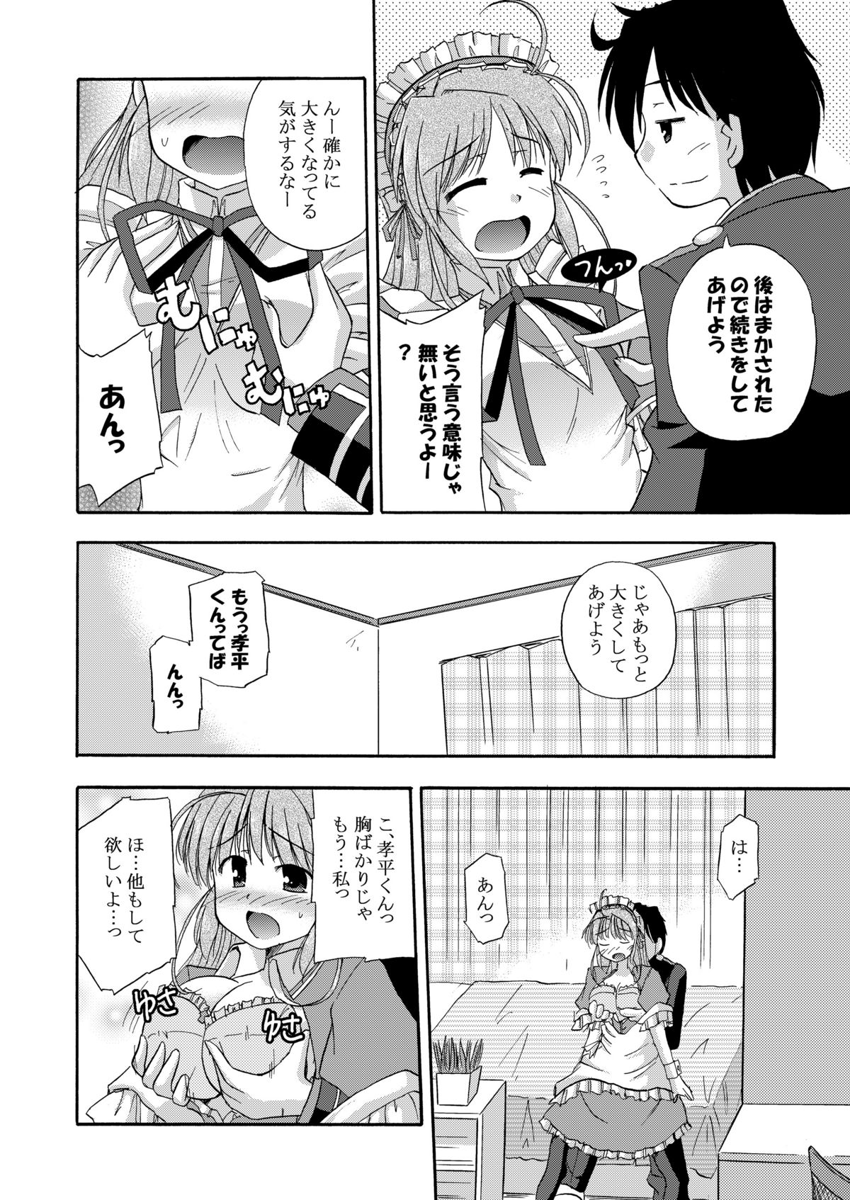 Hina-Kana page 12 full