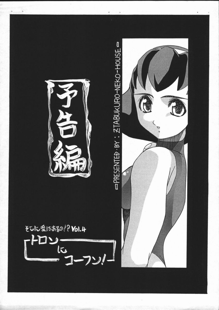 Soko ni Ai wa Aru no!? Vol 4 - Tron ni Koufun! Yokokuhen page 1 full