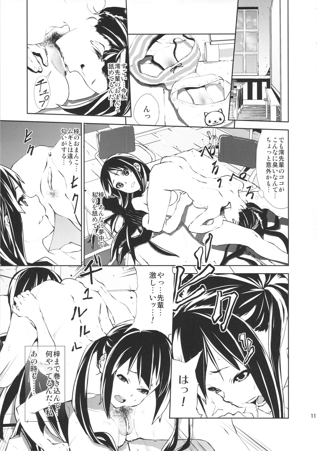 LOVELESS -a count of eins- page 10 full